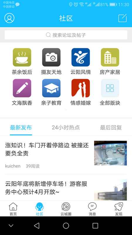 精彩截图-云阳人家2026官方新版