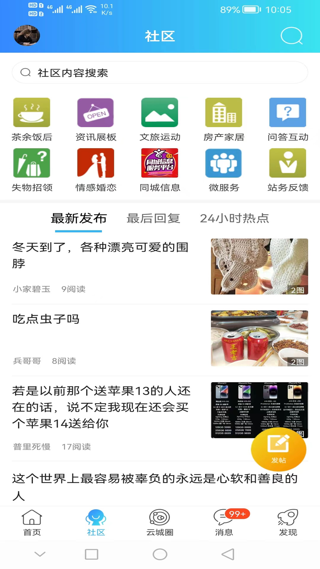 精彩截图-云阳人家2026官方新版