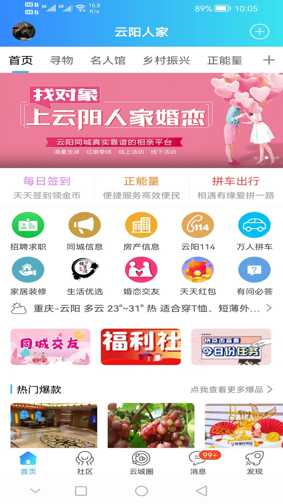 云阳人家 截图 4