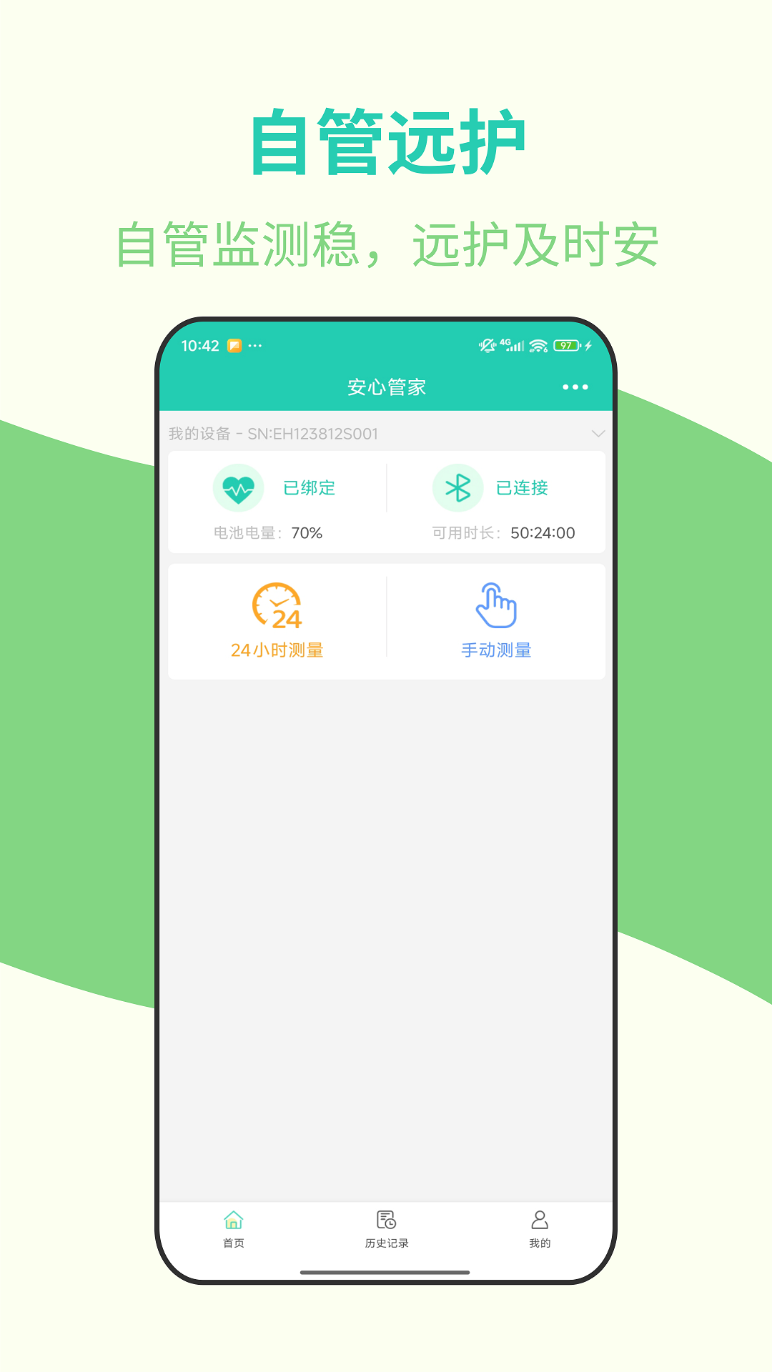 安心管家 截图 1
