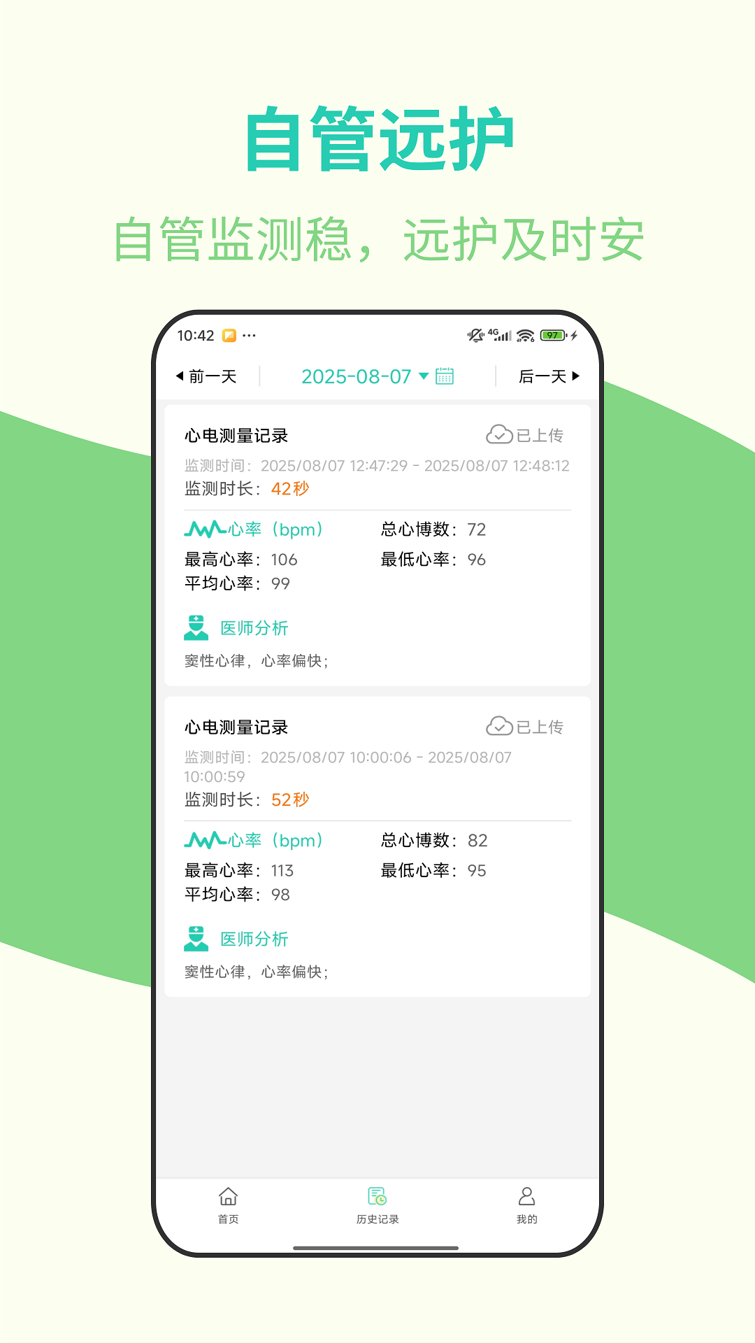 安心管家 截图 2