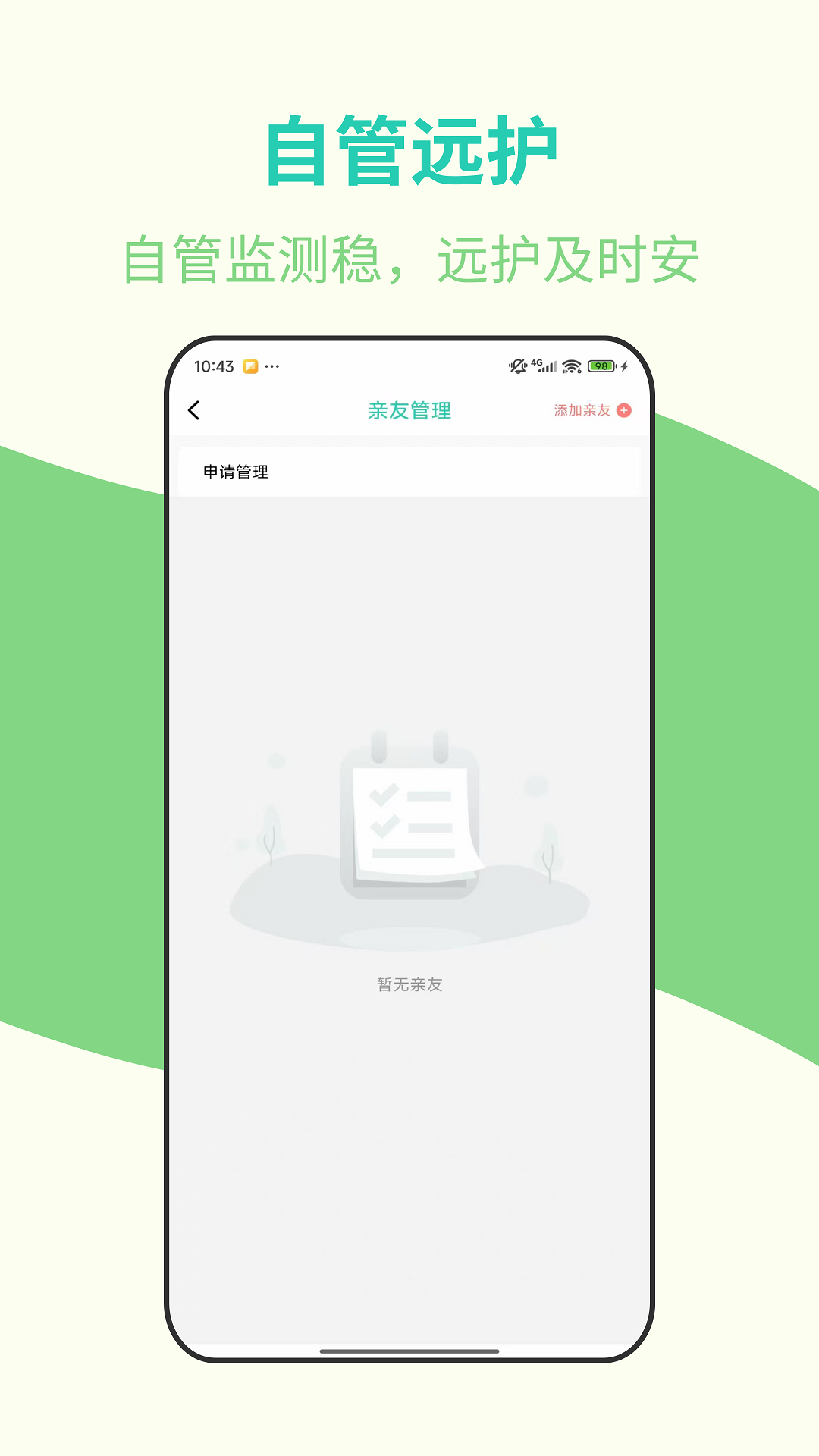 安心管家 截图 3