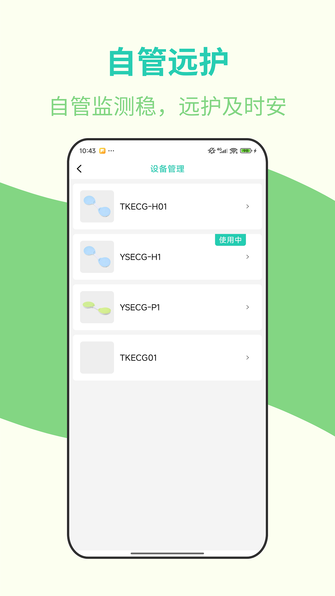 精彩截图-安心管家2026官方新版