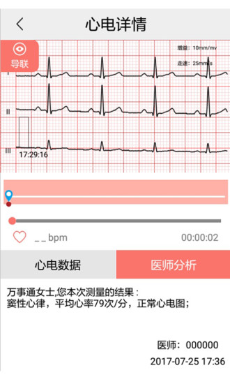 安心管家截图