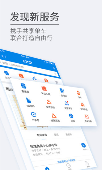 ETCP停车app手机版下载