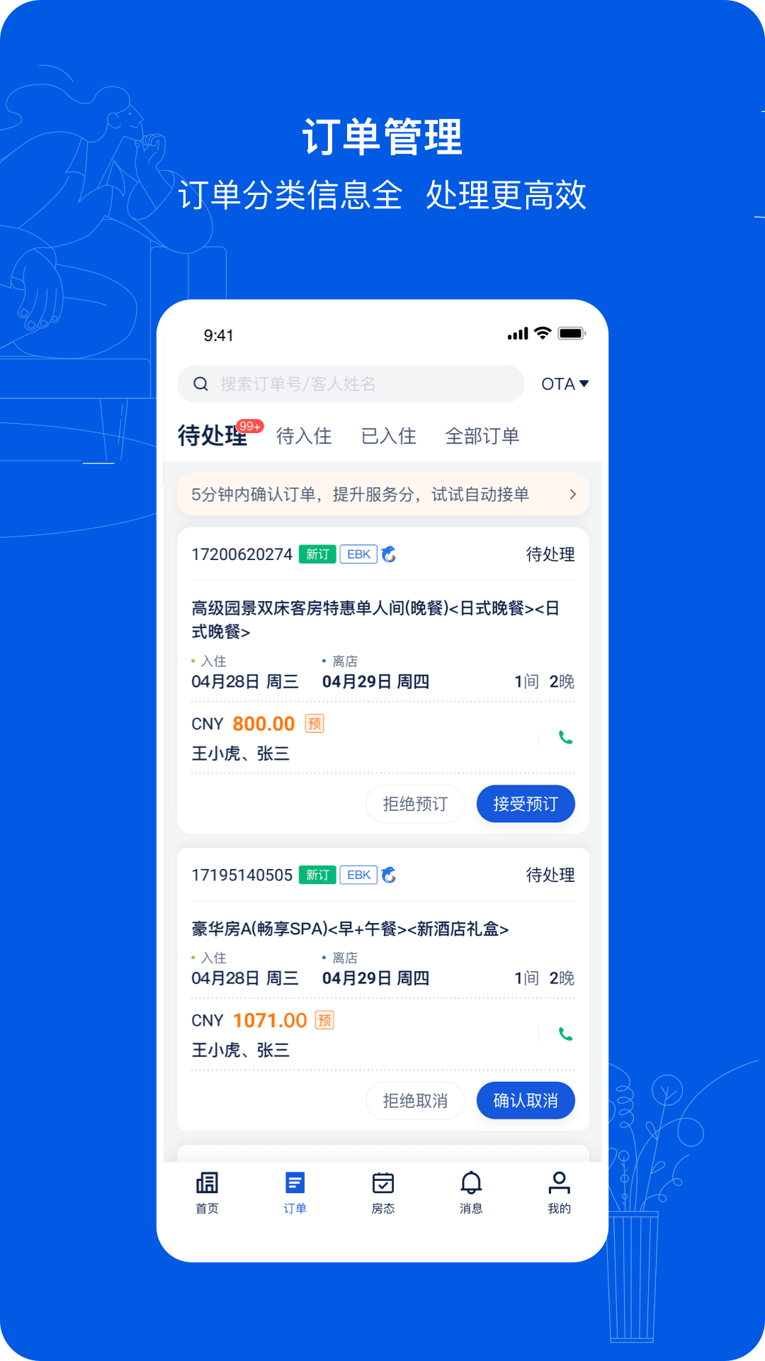 精彩截图-携程eBooking2026官方新版