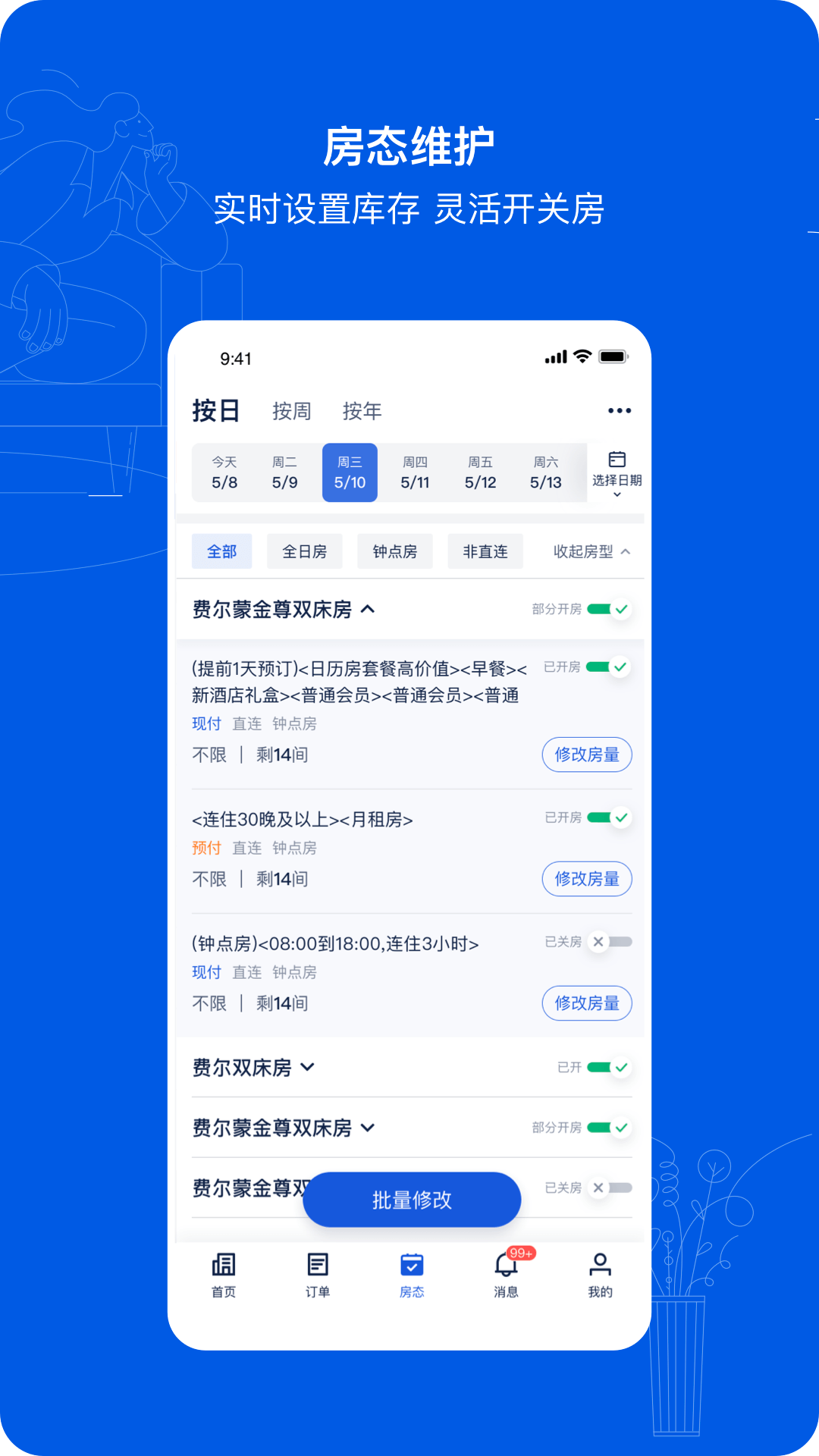 精彩截图-携程eBooking2025官方新版