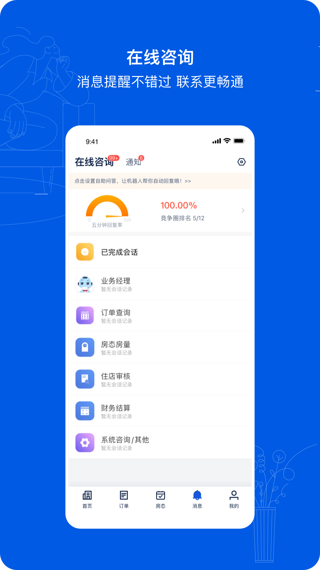 精彩截图-携程eBooking2026官方新版