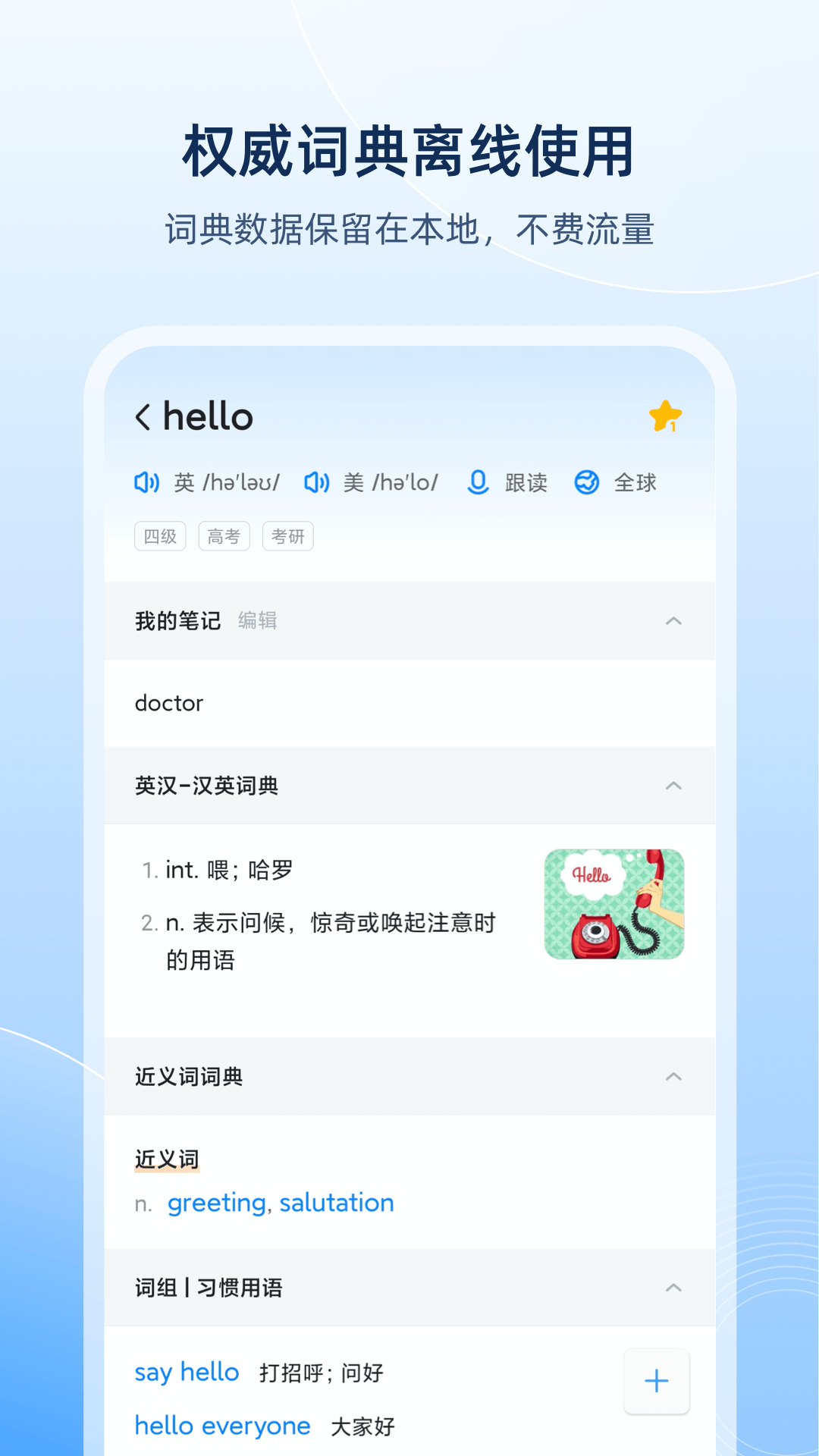 精彩截图-欧路词典2026官方新版