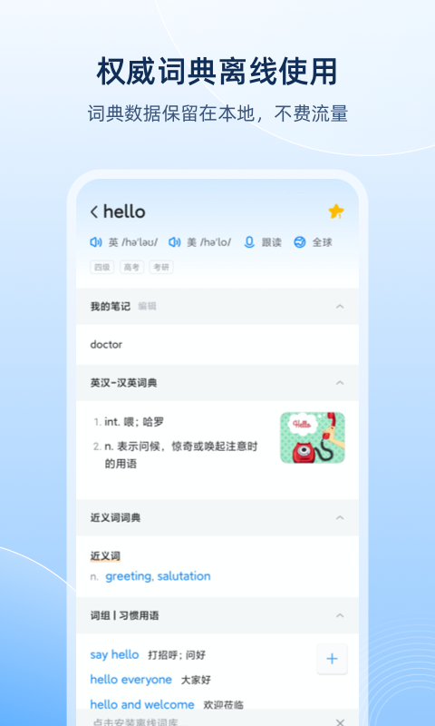 欧路词典 截图 1