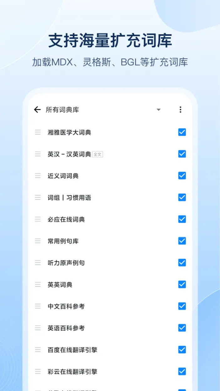 精彩截图-欧路词典2026官方新版