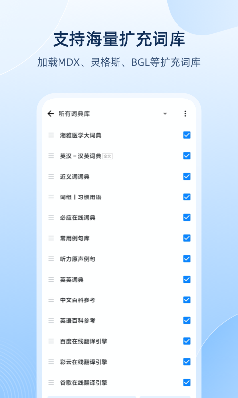 欧路词典 截图 2