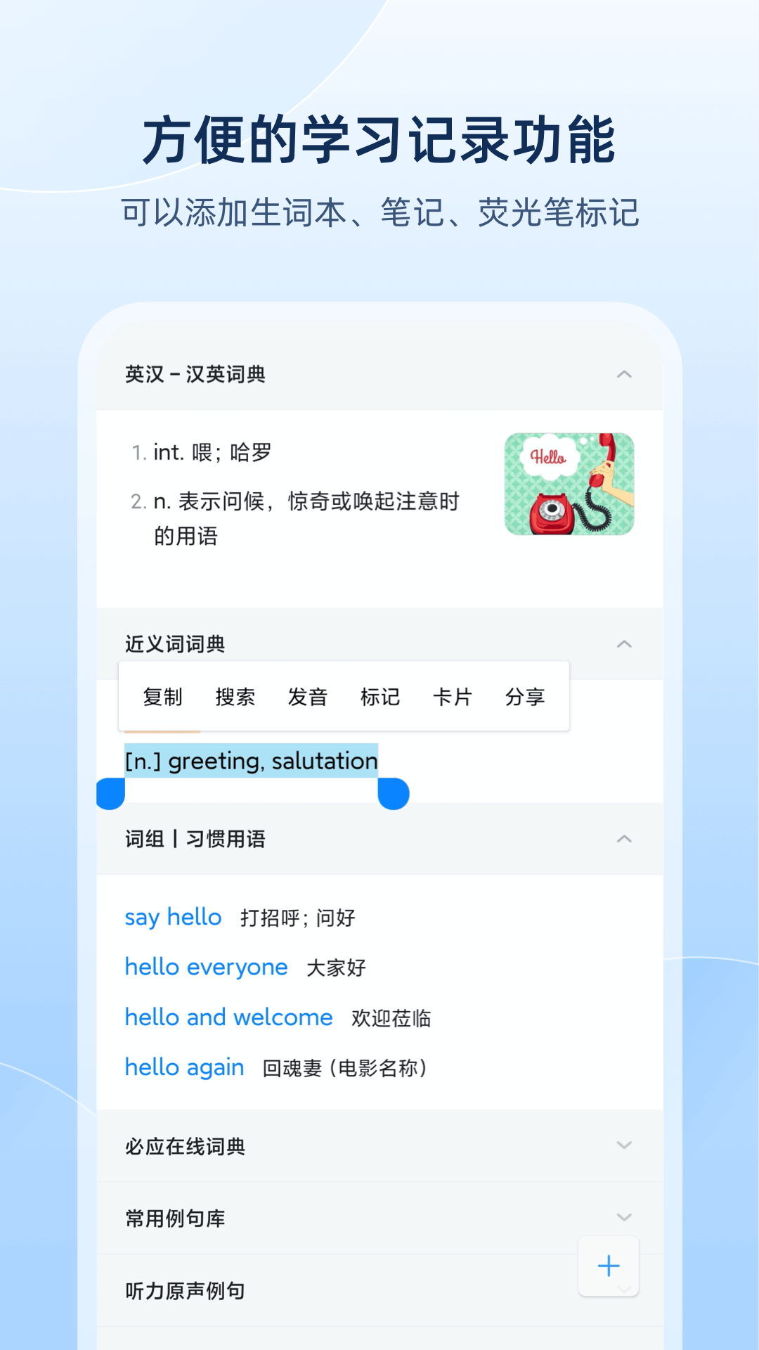 精彩截图-欧路词典2026官方新版