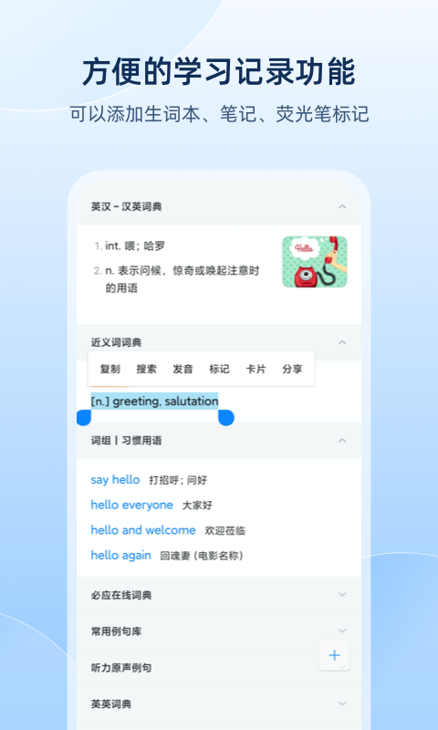 精彩截图-欧路词典2026官方新版