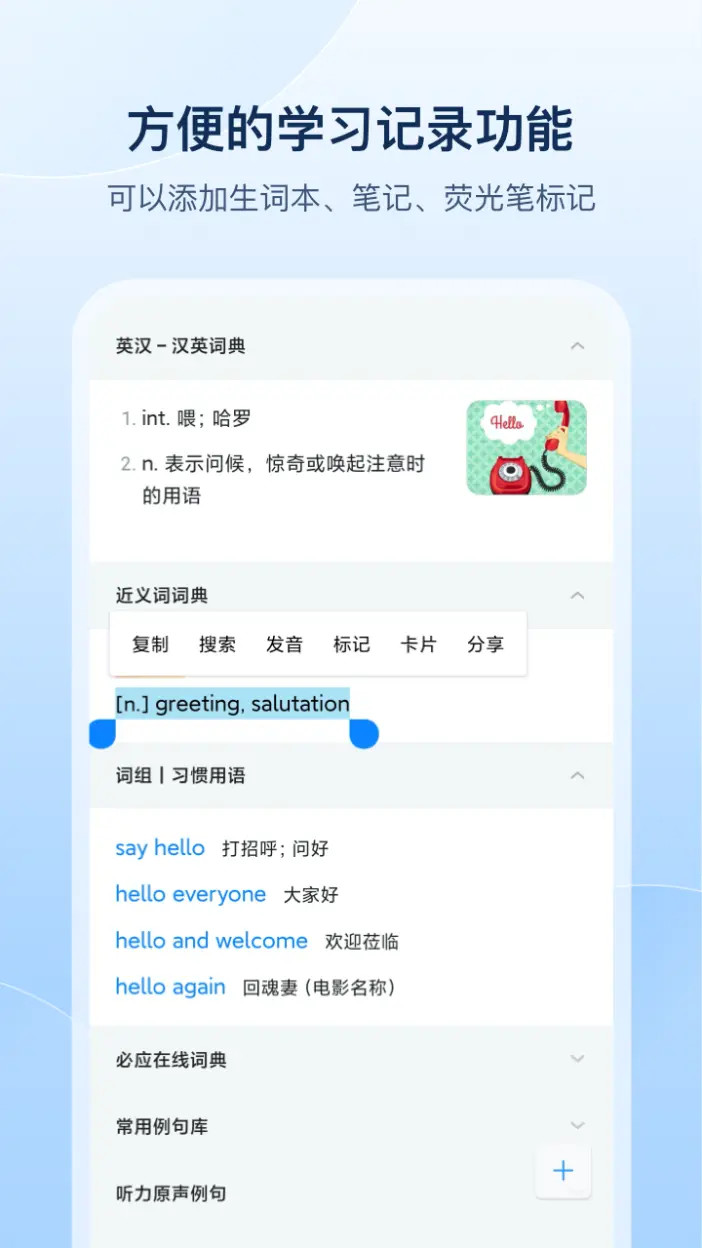 精彩截图-欧路词典2026官方新版
