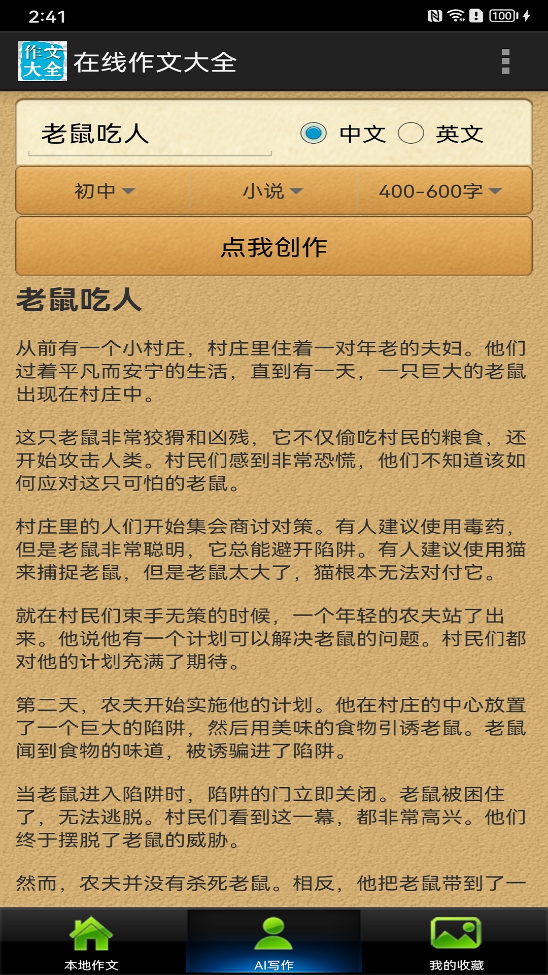 精彩截图-在线作文大全2025官方新版