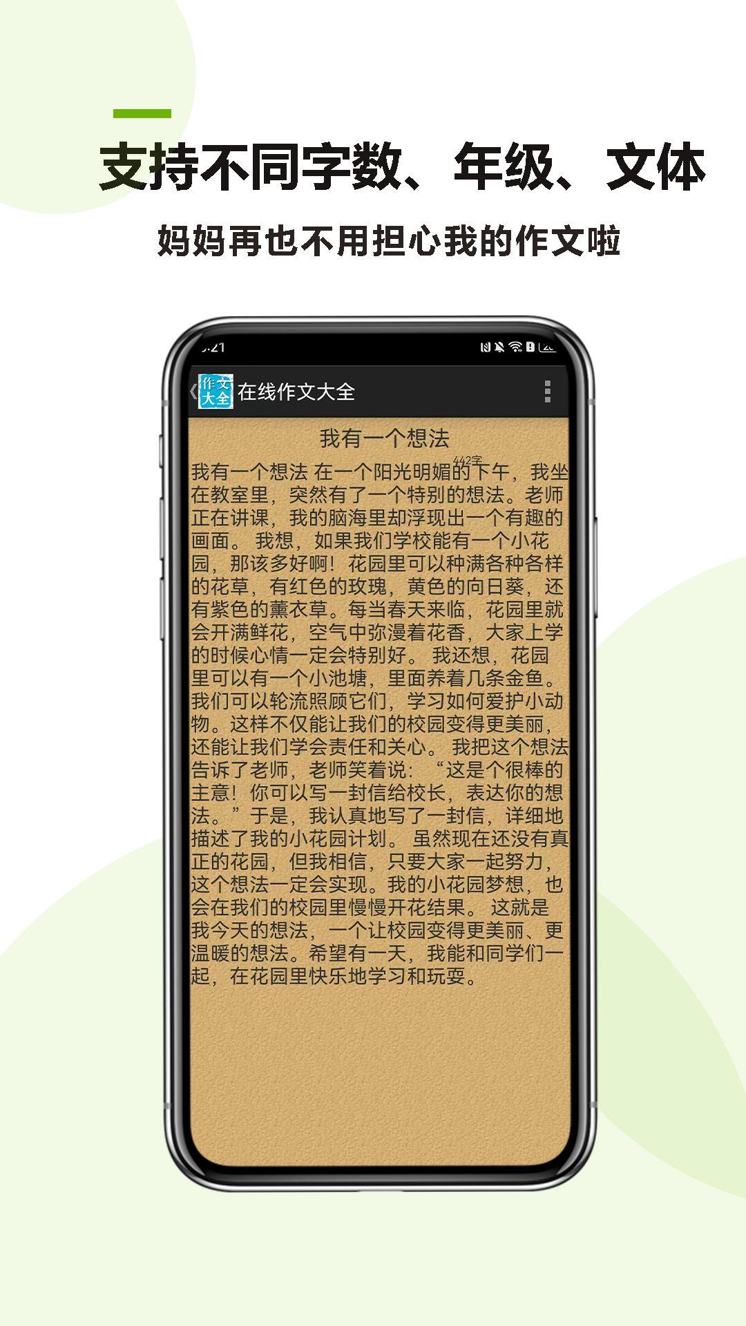 精彩截图-在线作文大全2026官方新版