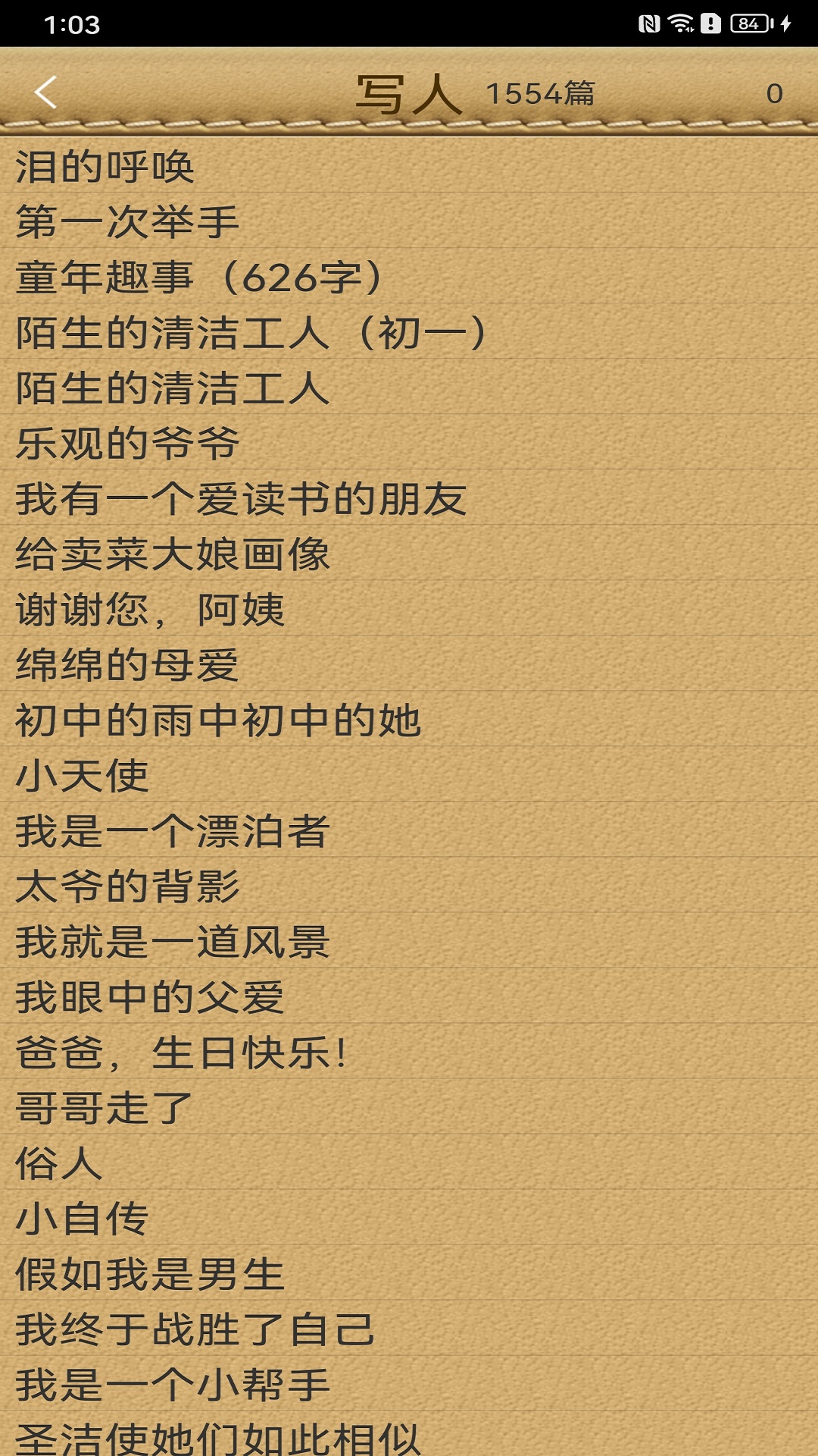 精彩截图-在线作文大全2025官方新版
