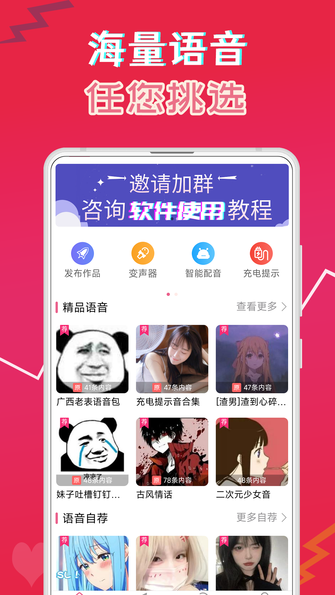 精彩截图-萌配音2025官方新版