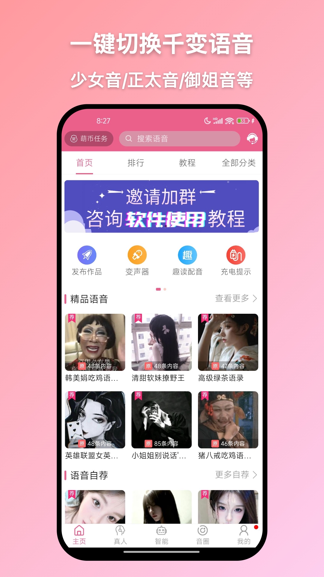 精彩截图-萌配音2026官方新版