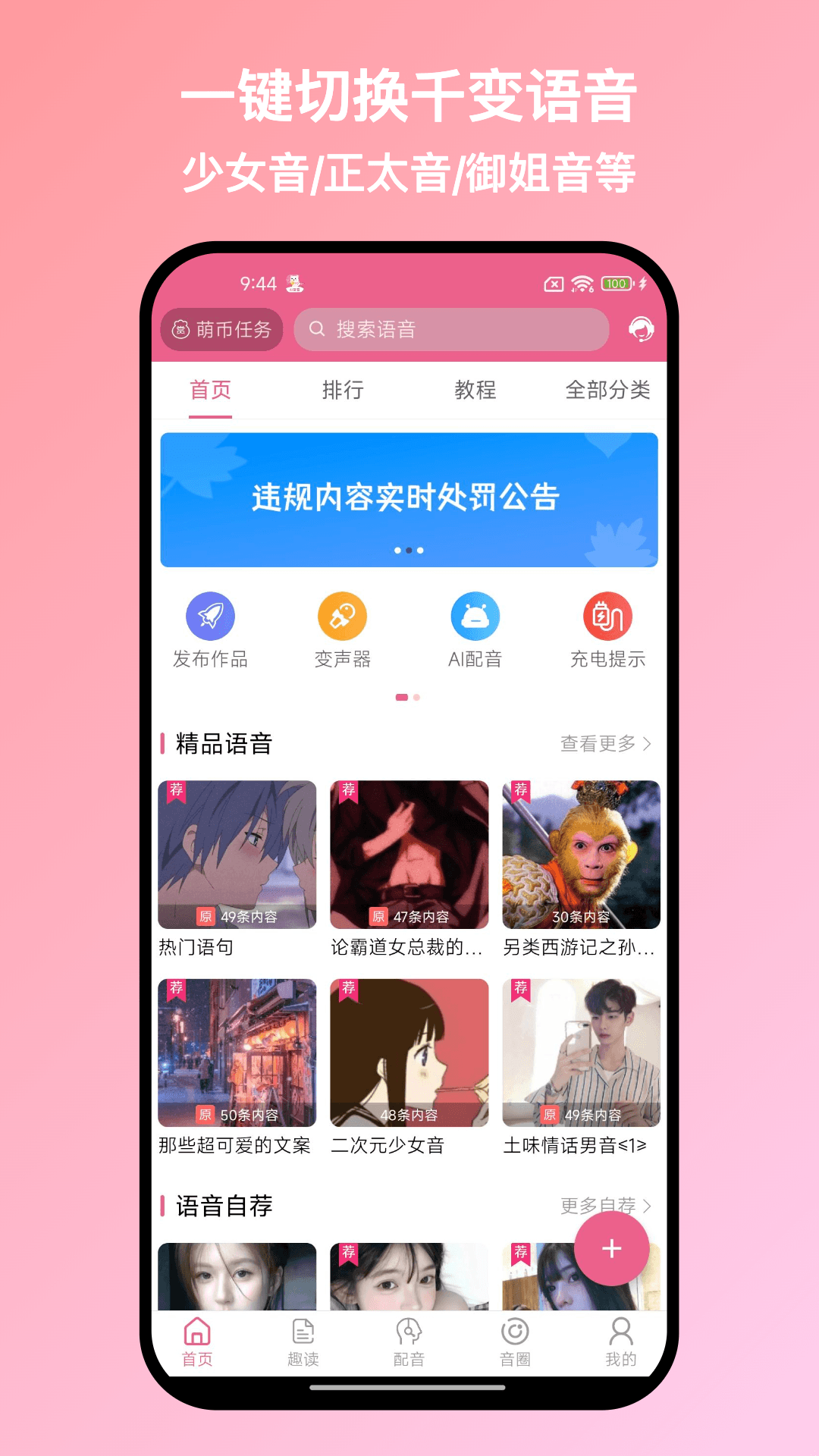 精彩截图-萌配音2026官方新版