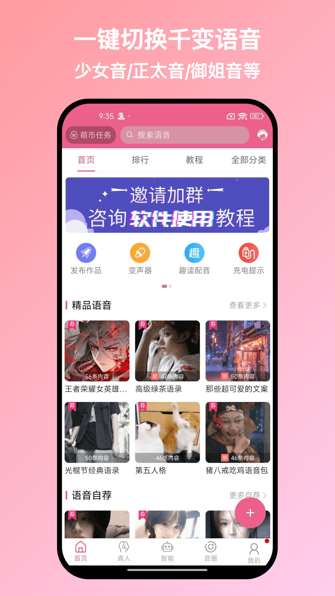 精彩截图-萌配音2026官方新版