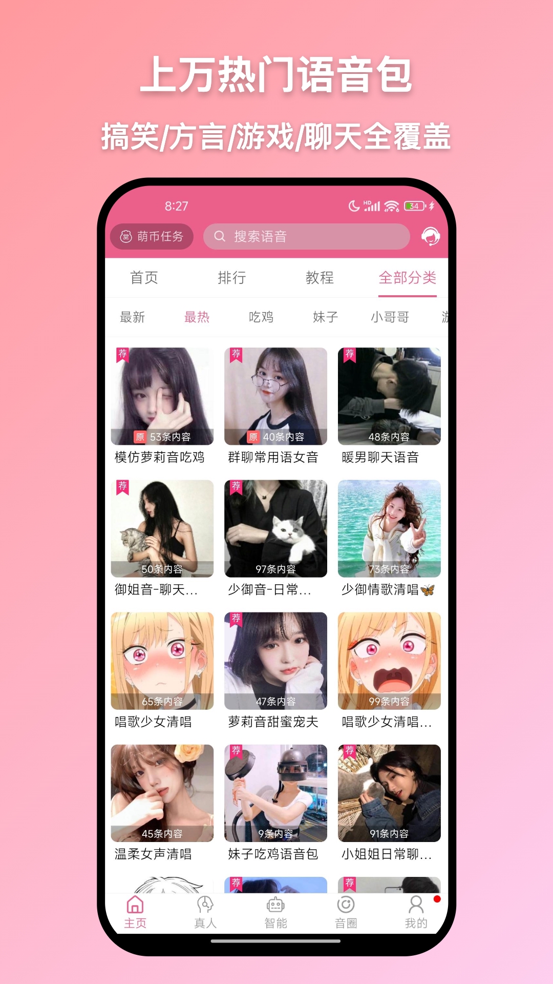 精彩截图-萌配音2026官方新版