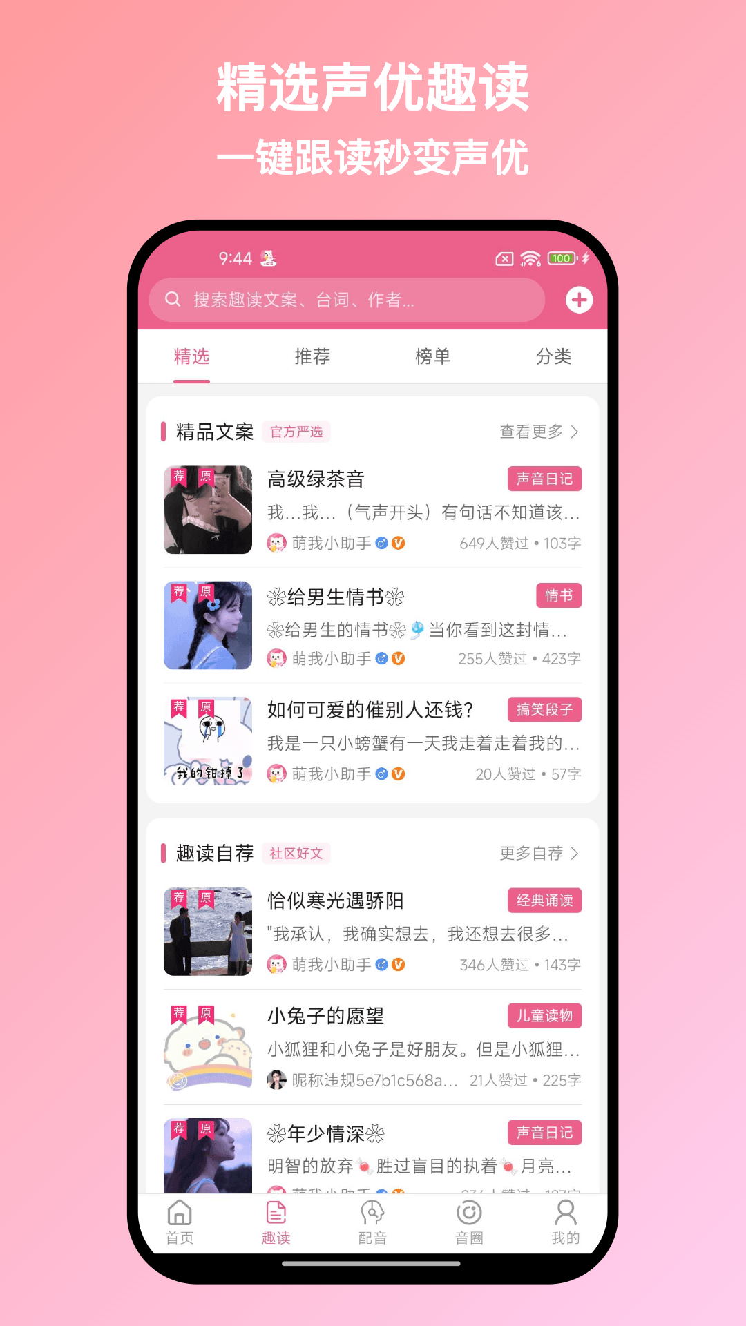 精彩截图-萌配音2026官方新版