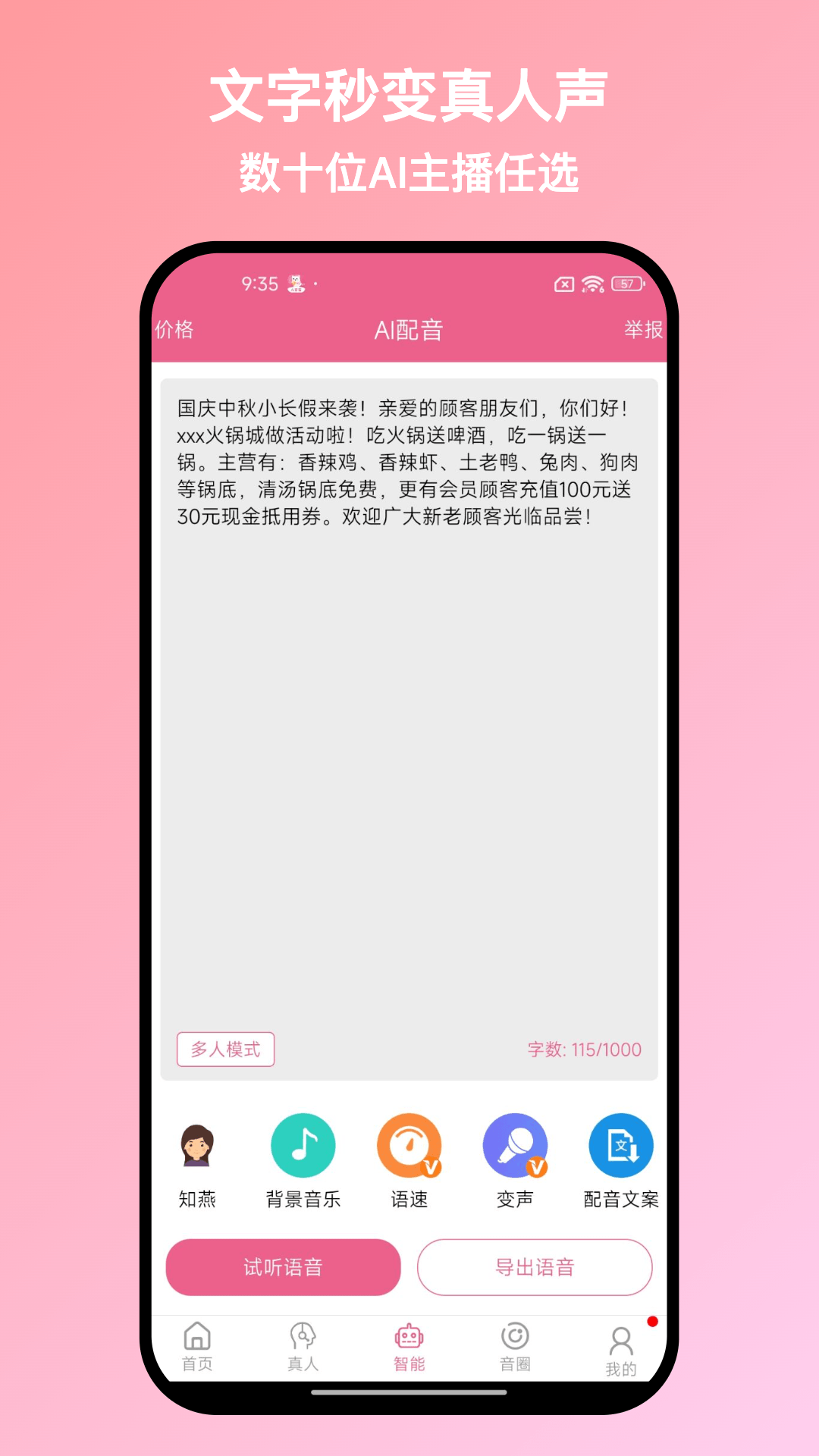 精彩截图-萌配音2026官方新版