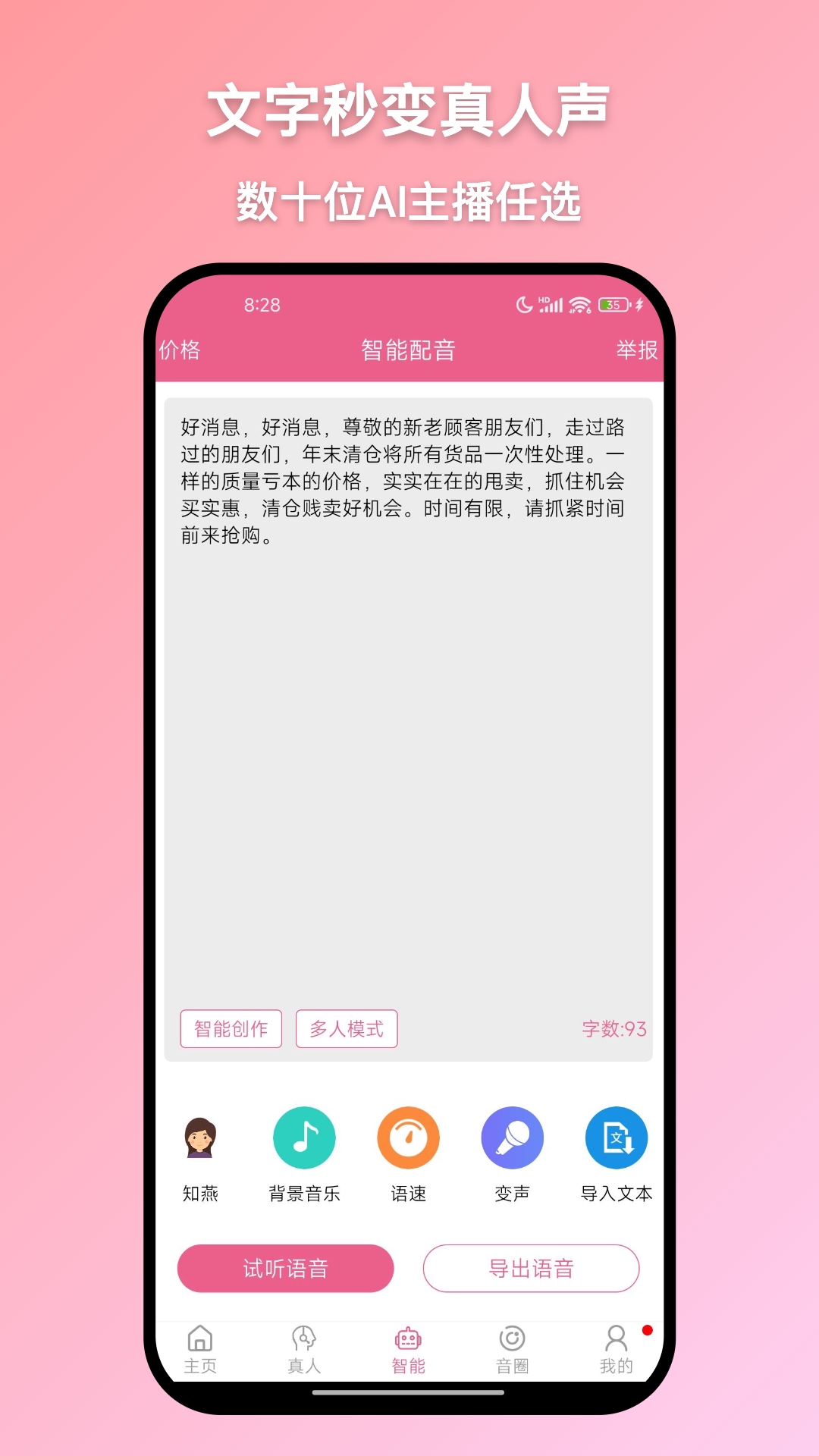 萌配音安卓版高清截图