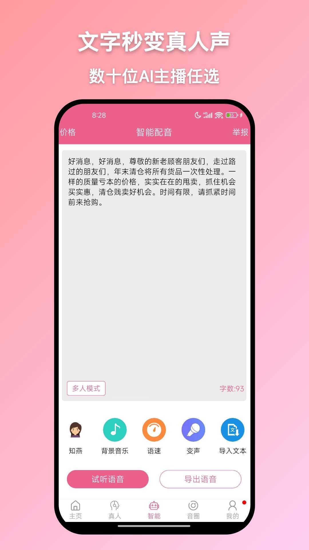 精彩截图-萌配音2026官方新版