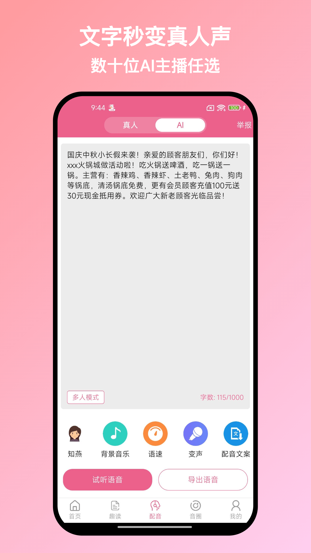 精彩截图-萌配音2026官方新版
