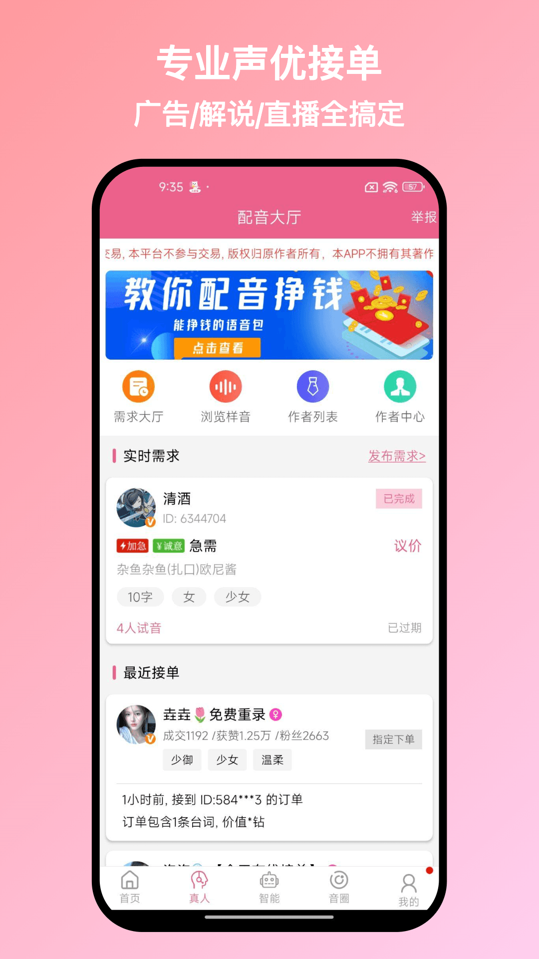 萌配音 截图 3