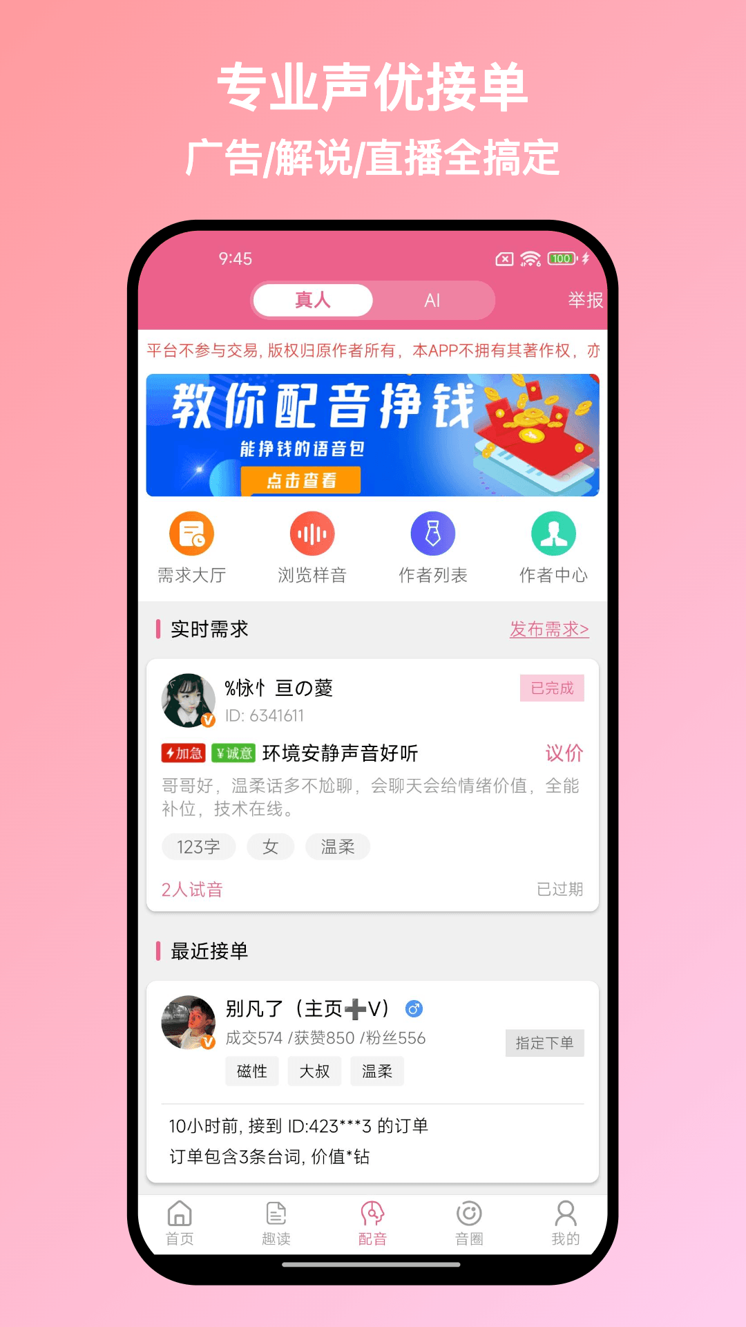 精彩截图-萌配音2026官方新版