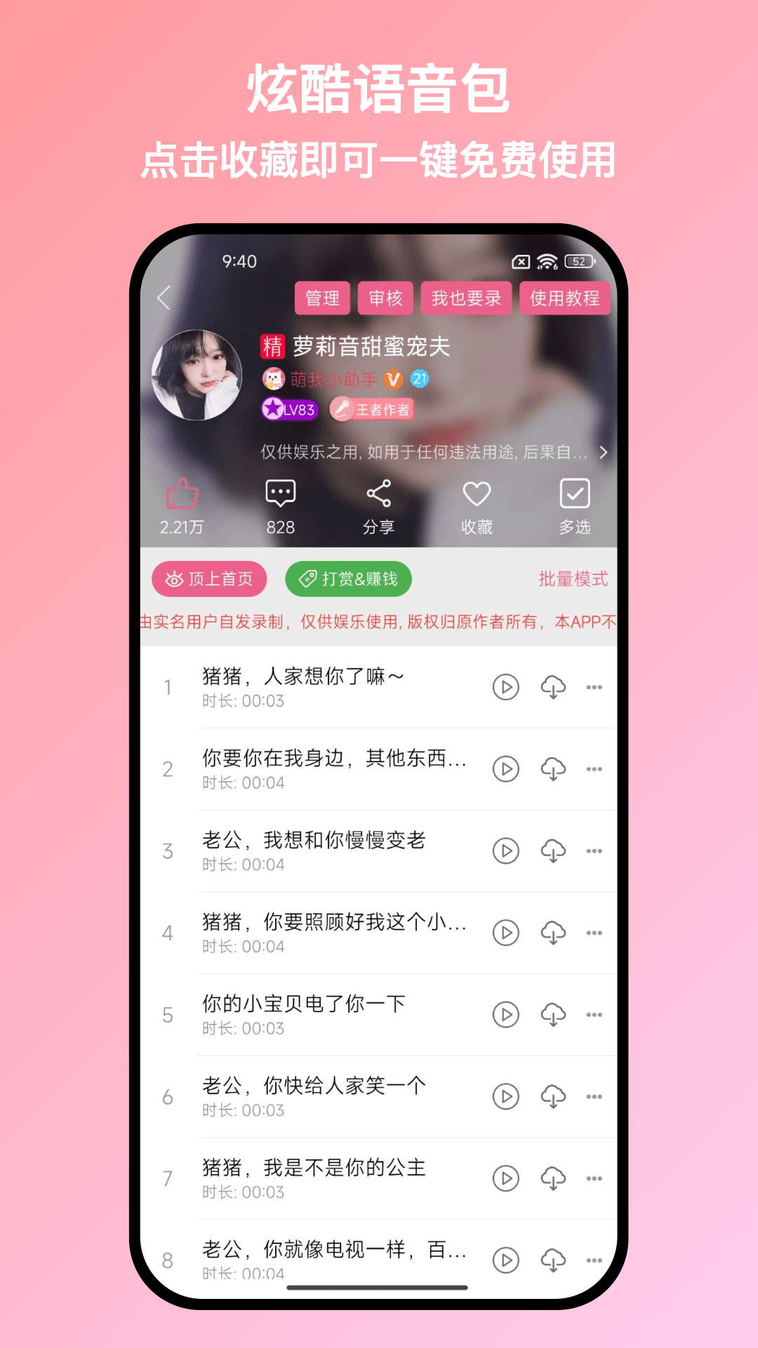 精彩截图-萌配音2026官方新版