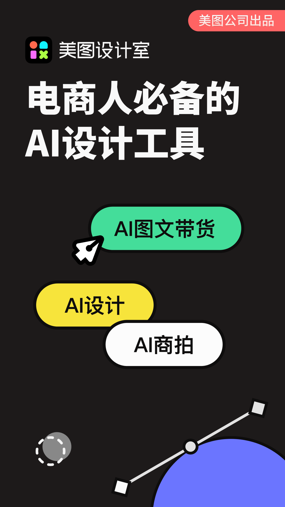 精彩截图-美图设计室2025官方新版