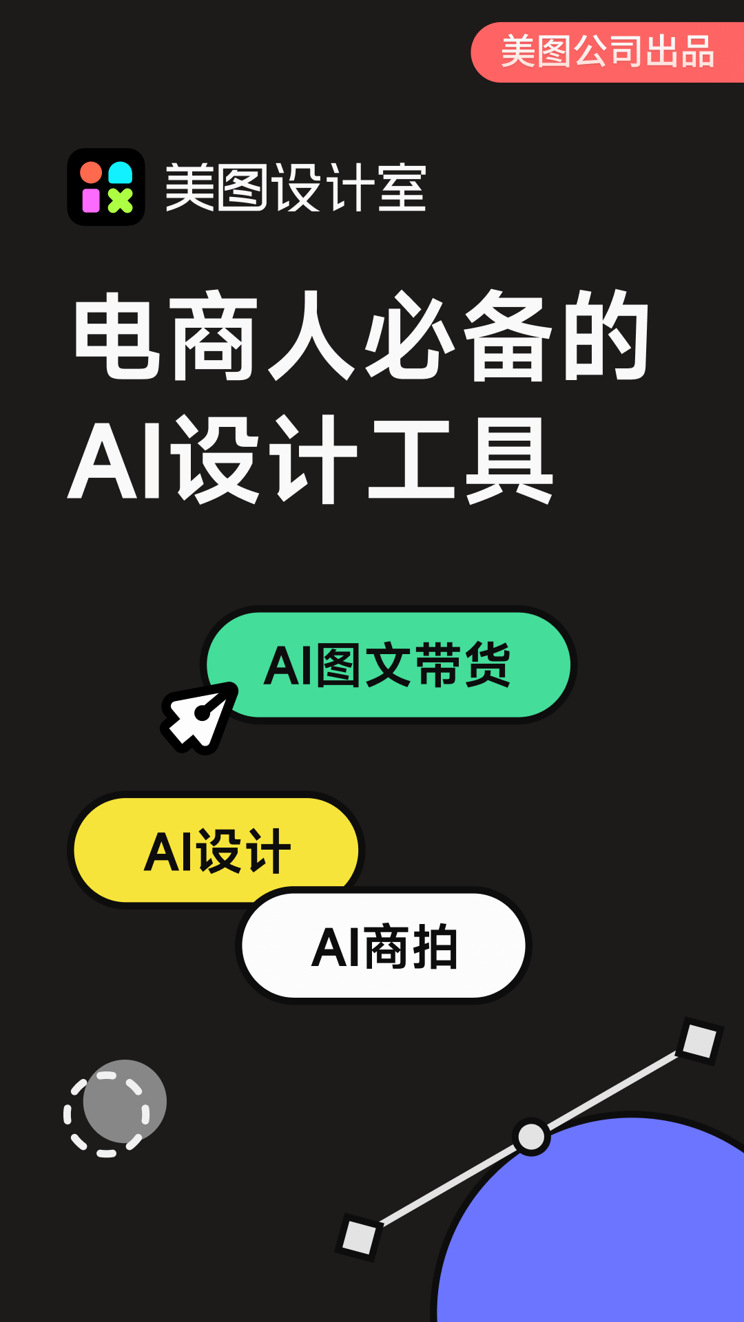 精彩截图-美图设计室2025官方新版