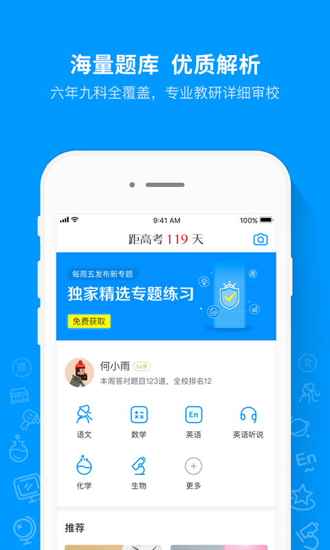 精彩截图-猿题库2026官方新版
