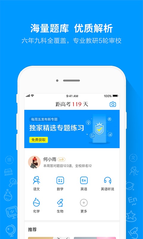 猿题库 截图 1