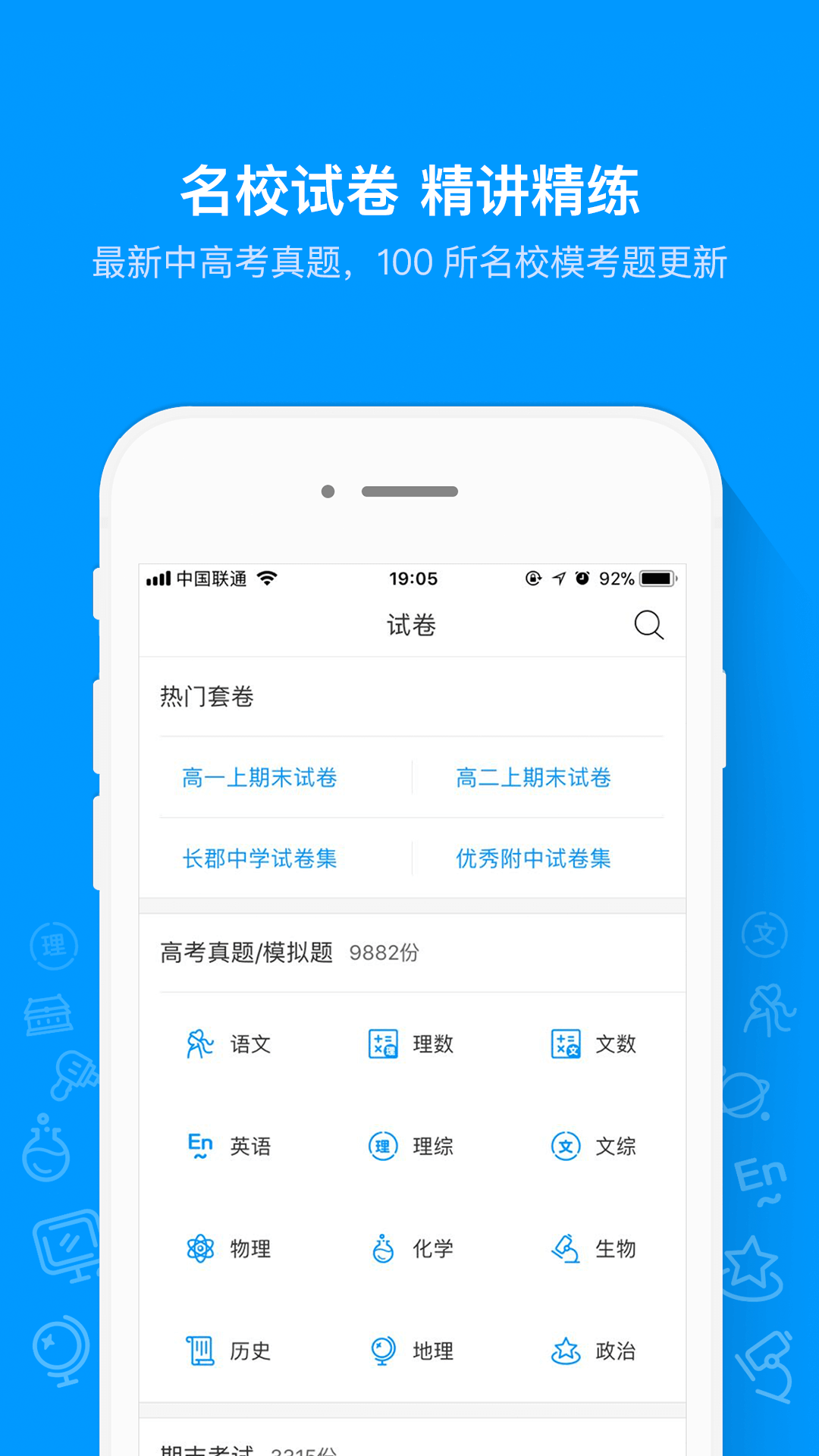  "免费下载，畅享猿题库海量题库资源"