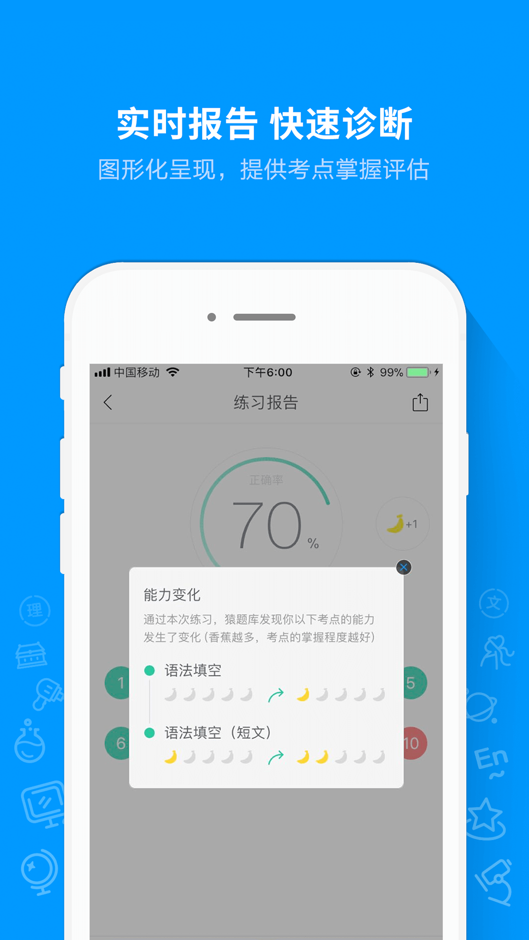 猿题库安卓版高清截图