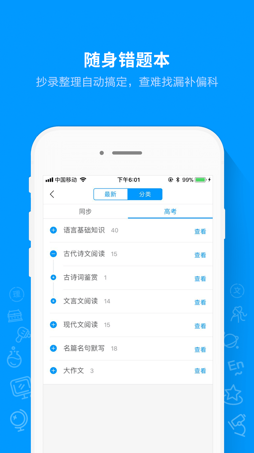  "从此告别复习烦恼，猿题库助你一臂之力"