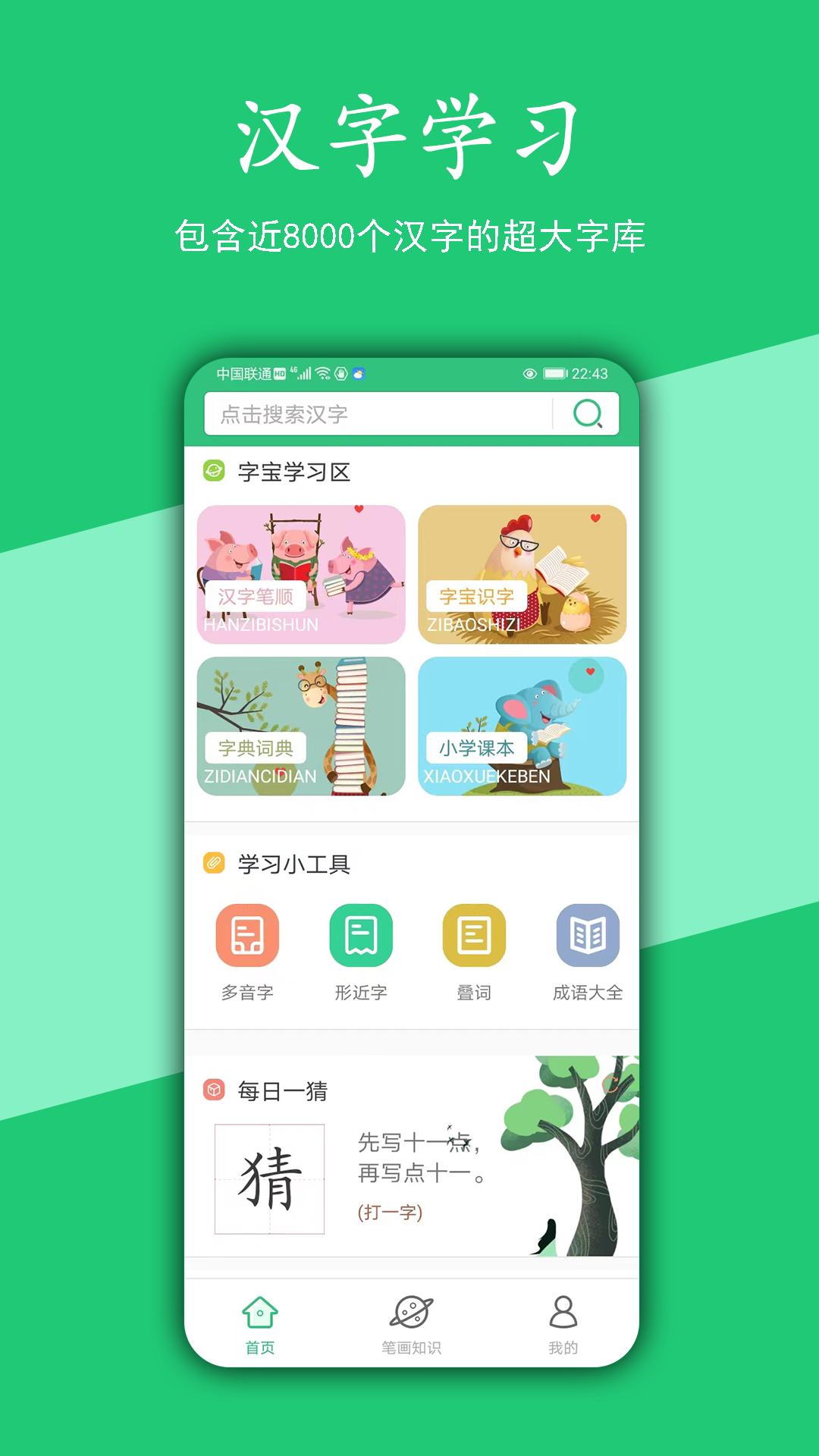 精彩截图-汉字宝2026官方新版