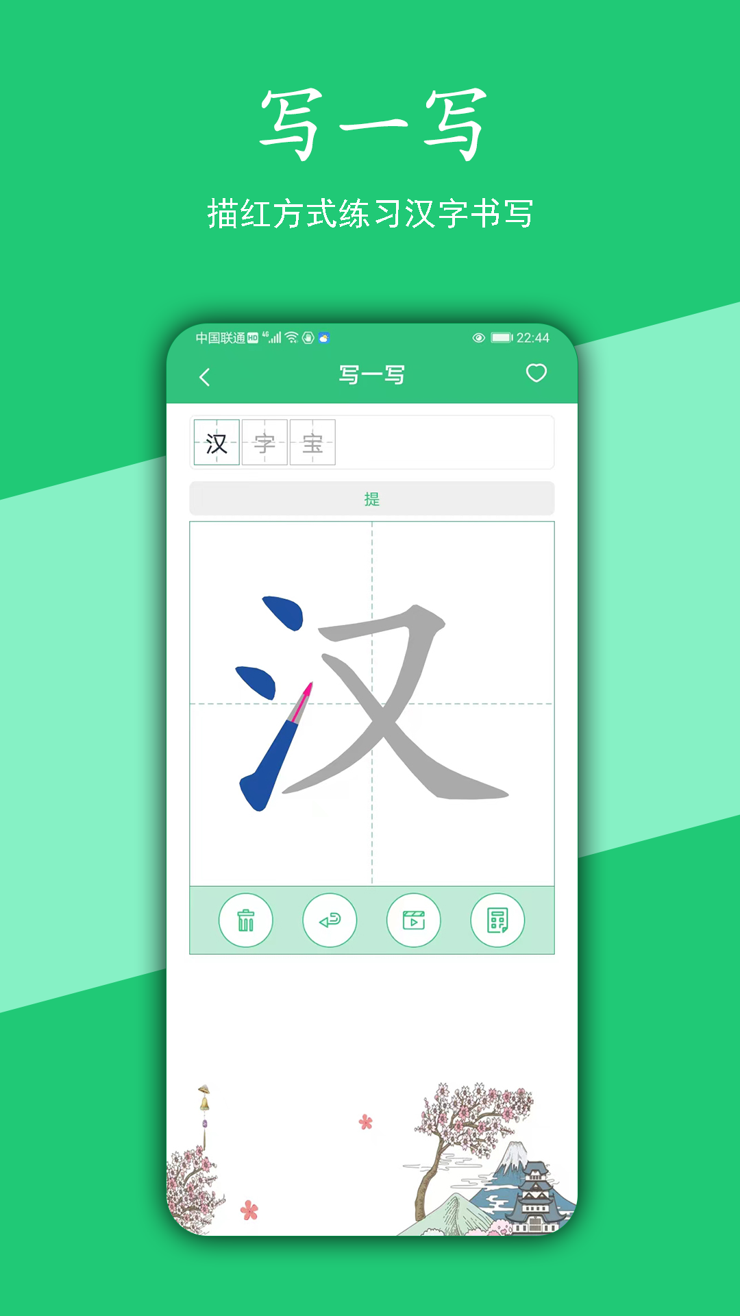 精彩截图-汉字宝2026官方新版