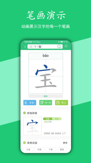 精彩截图-汉字宝2024官方新版