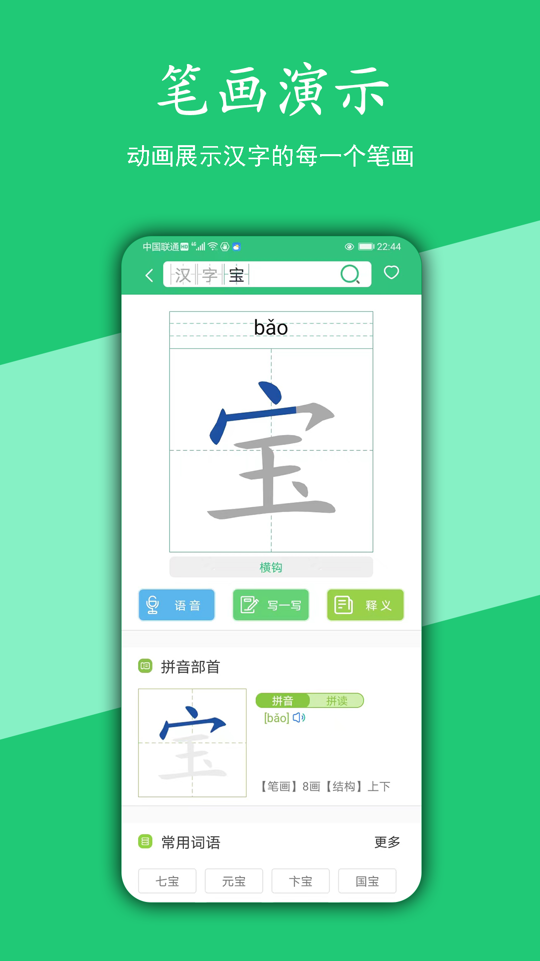 精彩截图-汉字宝2025官方新版