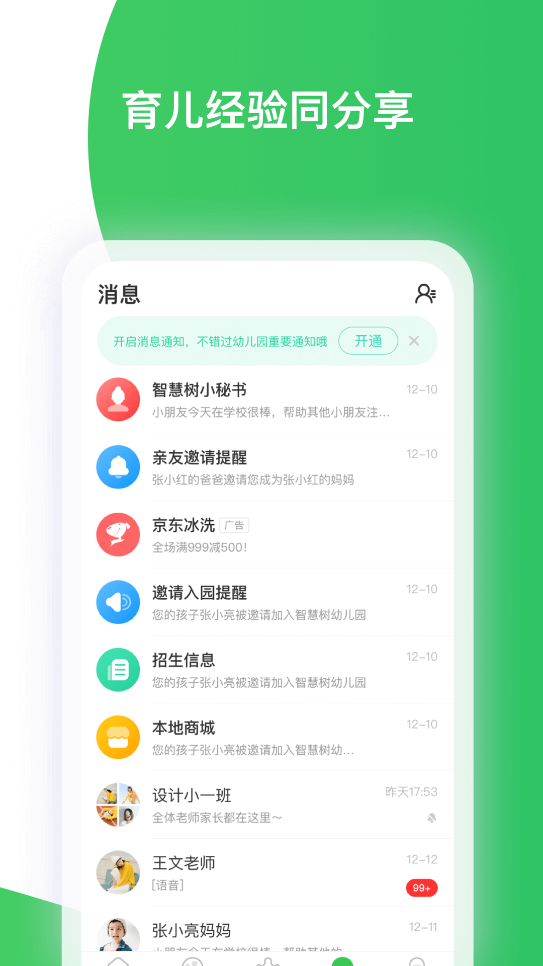 精彩截图-智慧树2026官方新版