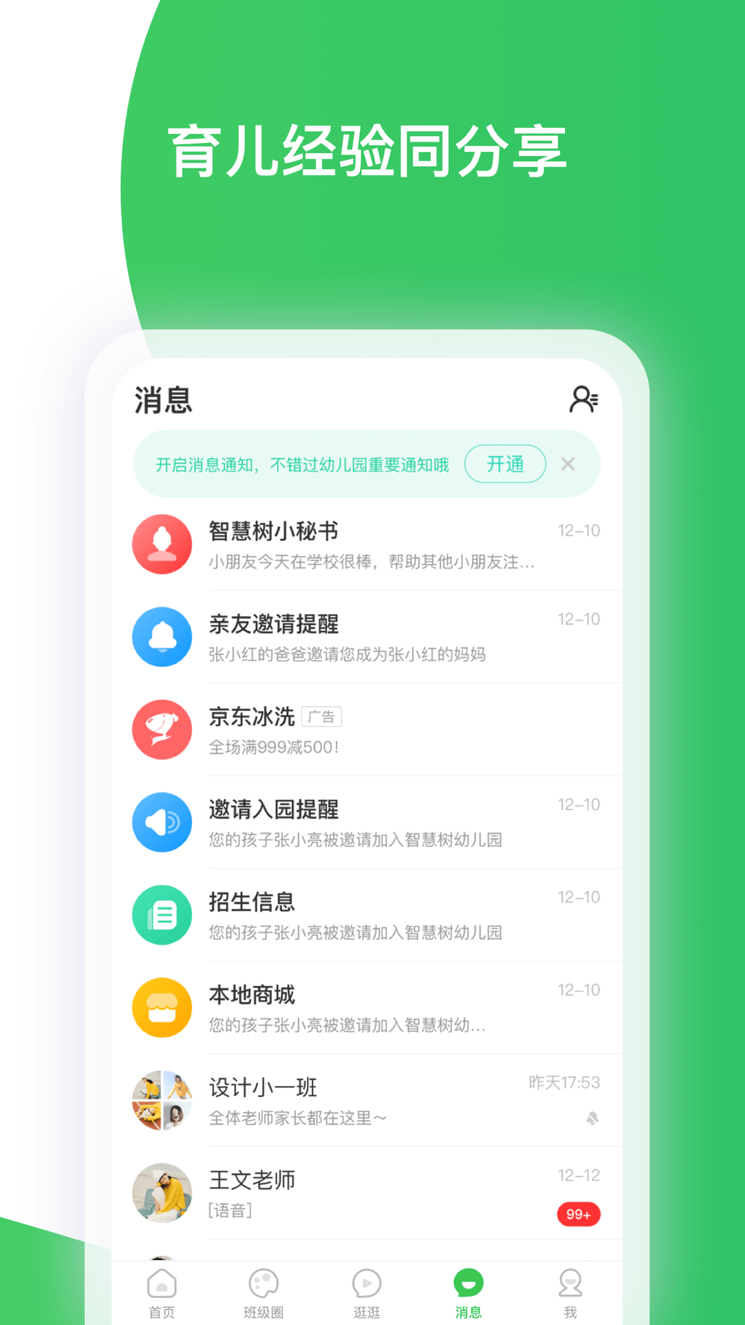 智慧树安卓版高清截图
