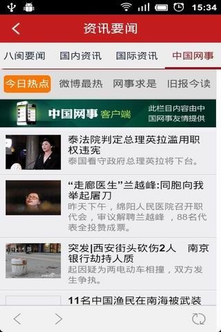 掌上尤溪截图