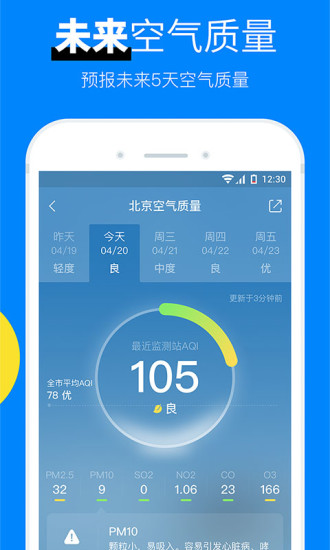 新晴天气手机版app